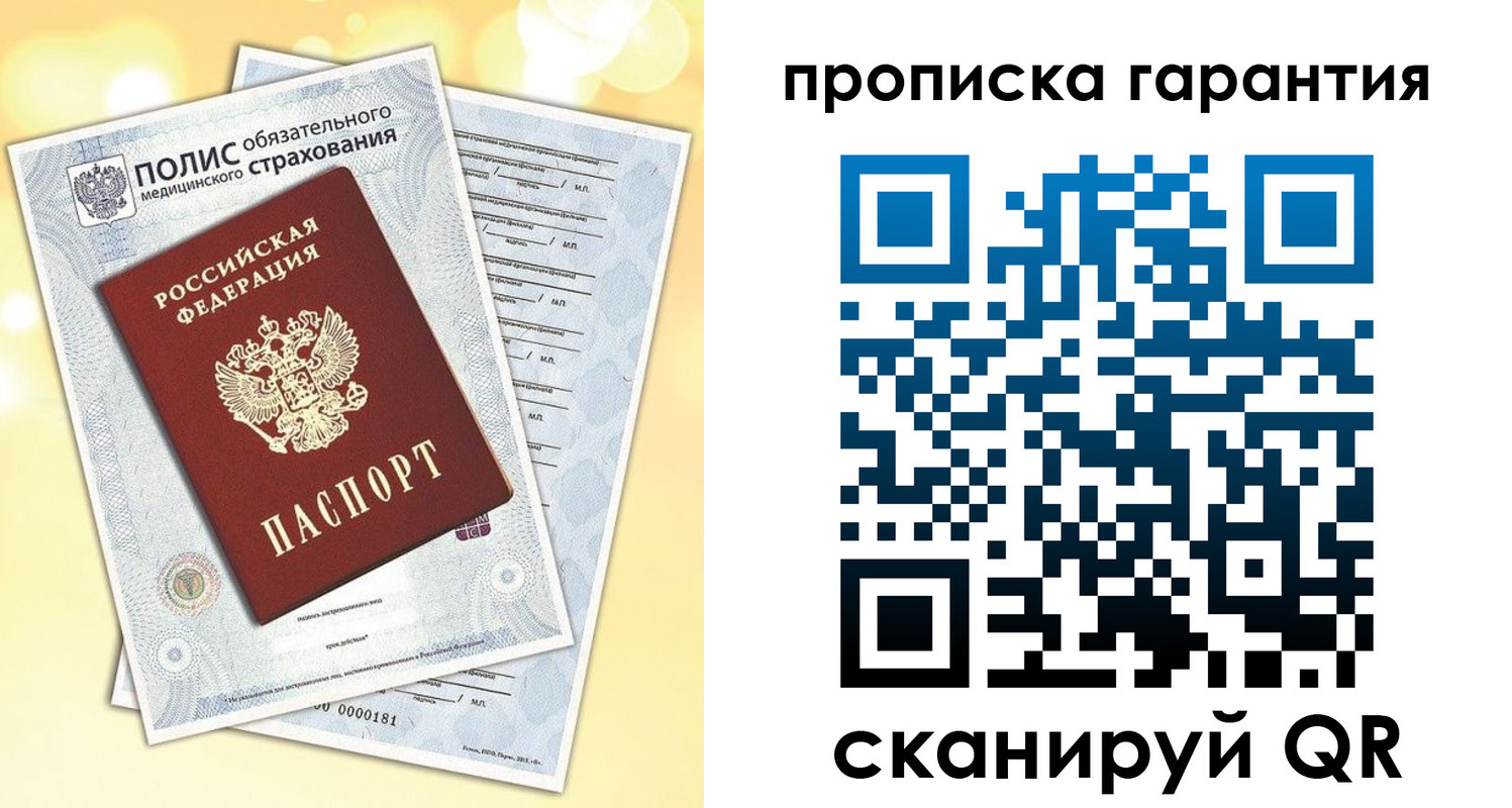 временная регистрация в Миньяре